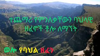 Mebre Mengistuመብሬ መንግስቱ [upl. by Niraa]