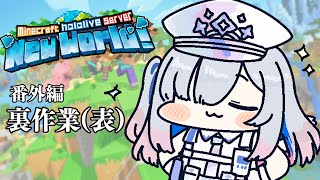 【Minecraft】新ホロ鯖！！裏作業？（表）するぞ名探偵カナタン！！【天音かなたホロライブ】 [upl. by Kylen]