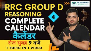 Calendar  कैलेंडर Reasoning  Day4  GROUP D  Reasoning Life by Deepak Sir Deepaksir groupd [upl. by Shepherd]