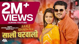 holivideo2024 SAALI GHARWALI  Latest Bhojpuri Holi Song 2024  Arvind Akela Kallu amp Shilpi Raj [upl. by Davison]