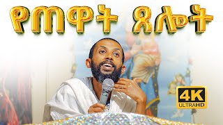 የጠዋት ጸሎት አዲስ ስብከት [upl. by Nothsa]