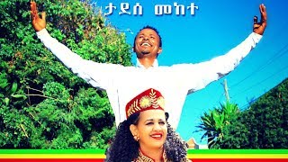 Tadesse Mekete  Selam Hagere  ሰላም ሃገሬ  New Ethiopian Music 2019 Official Video [upl. by Kersten774]