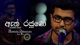 ඇත් රජුණේ  Thaththa Wage  Harshana Dissanayake  Live with Naada  Charana TV [upl. by Elsworth]