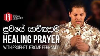 Healing Prayer with Prophet Jerome Fernando [upl. by Anavas]