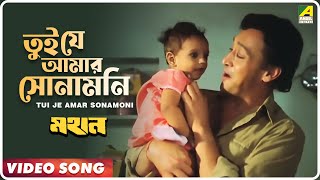 Tui Je Amar Sonamoni  Mahan  Bengali Movie Song  Kumar Sanu [upl. by Hcab]