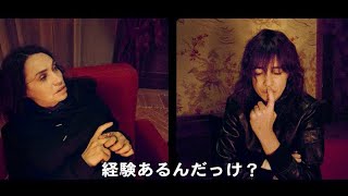 シャルロット・ゲンズブール×ベアトリス・ダルのカオス感／映画『ルクス・エテルナ 永遠の光』予告編 [upl. by Luoar]