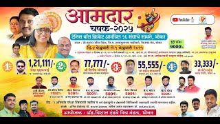 Aamdar chashak  2025  Bhokar  Nanded  FINALDAY [upl. by Nnylram]