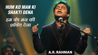 Humko Mann Ki Shakti Dena  Humko Mann Ki Shakti Dena Lyrics  Humko Man Ki Shakti Dena Song [upl. by Cibis]