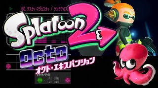 【Splatoon2 Octo】オクトエキスパンション全BGMテンタクルズ5曲 [upl. by Otreblaug]