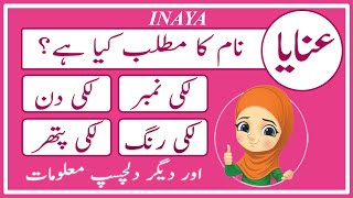 Inaya Name Meaning in Urdu  Inaya Naam Ka Matlab Kya Hai عنایا  Amal Info TV [upl. by Isidoro918]