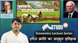 15History of Green Revolution in India  Harit Kranti  Economics in hindi [upl. by Redlac]