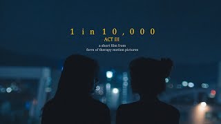 1 in 10000 ACT III  FINALE Korean Lesbian Short Film 4K [upl. by Koziarz882]