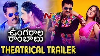 Ungarala Rambabu Theatrical Trailer  Latest Telugu Trailers  Sunil Miya George [upl. by Sternick]