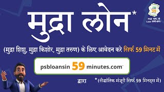 How to Apply for a Mudra Loan on PSB Loans in 59 Minutes I मुद्रा ऋण के लिए आवेदन कैसे करें [upl. by Ettelohcin650]