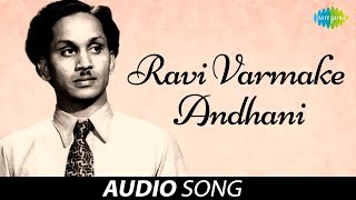 Ravi Varmake Andhani Audio Song  Raavanudey Ramudaithey  SPB Hits amp P Susheela Hits [upl. by Nahem418]