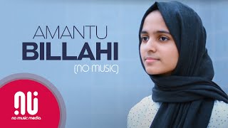 Amantu Billahi  Official NO MUSIC Version  Ayisha Abdul Basith Lyrics [upl. by Seidel695]