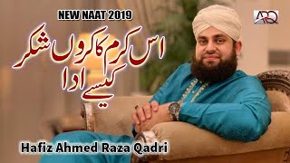 New Ramzan Naat 2019  Hafiz Ahmed Raza Qadri  Is karam ka karoon shukar kaise ada [upl. by Akimat]