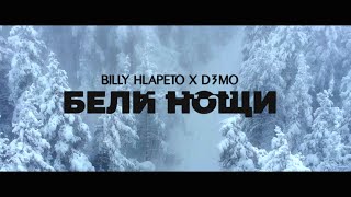 Billy Hlapeto x D3MO  Бели нощи  Beli noshti OFFICIAL VIDEO [upl. by Sema]