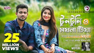 Tuntuni O Moyna Tia  Ankur Mahamud Feat Moyuri  Bangla Song 2018  Official Video [upl. by Doownyl]