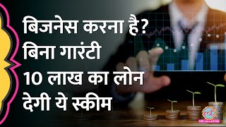 Business के लिए Mudra Loan कैसे मिलेगा I Mudra Loan Scheme [upl. by Normac]