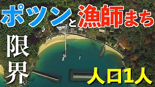 【孤立島】水なし電気なし 限界を迎えた漁師まちに潜入 [upl. by Grew]