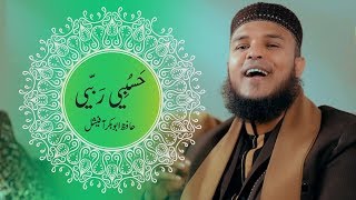 Hasbi Rabbi Jallallah  Naat  Part 1  Hafiz Abu Bakar Official [upl. by Dranreb]