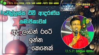 🔴WELLASSA TV SONDURU NIWAHANA 20250116 [upl. by Noloc]