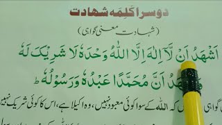 Dosra Kalma Shadat with urdu translation  second kalma  دوسرا کلمہ  Learn Quran Online [upl. by Lehplar700]