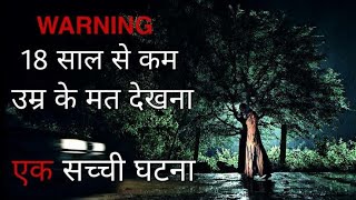 ssshhh koi hai  fear files  aahat ssshhhh koi hai  bhoot aaya  TRUESTORY1 [upl. by Ahsiad]