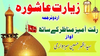 Ziarat e Ashura Urdu translation [upl. by Einnaj54]