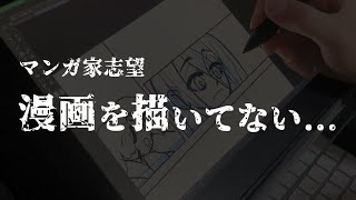 進捗ヤバイ【漫画家志望 vlog】7 [upl. by Ocramed559]