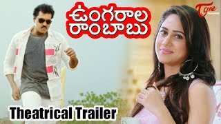 Ungarala Rambabu Theatrical Trailer  Sunil Mia George [upl. by Elisabeth]