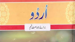 Urdu 9th Week 1 CH1 Exercise Lec 2 Title HijrateNabvi PBUH Nasir Mahmood Urdu Dept [upl. by Eirtemed]