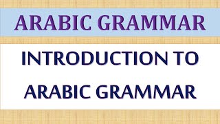 ARABIC GRAMMAR LESSON 1 INTRODUCTION TO ARABIC GRAMMAR [upl. by Irmina]