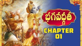 Srimad Bhagavad Gita  Chapter 1 in Telugu  BhaktiOne [upl. by Nauq]