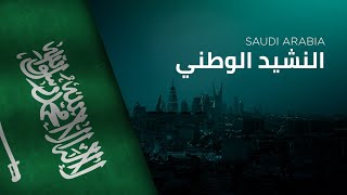 National Anthem of Saudi Arabia  anNašīd alWaṭanī asSaʿūdī‎  النشيد الوطني السعودي [upl. by Londoner445]