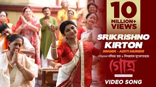 Shrikrishno Kirton  Aditi Munshi  Manali  Gotro  Krishna Nam  Latest Bengali Song [upl. by Marjorie]