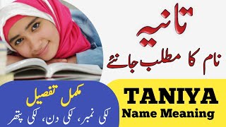 Taniya Name Meaning In Urdu  Taniya Naam Ka Matlab Kya Hai  Muslim Girl Names [upl. by Winograd]