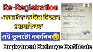 How To ReRegistration Employment Exchange Certificate  Online Application [upl. by Dionysus664]