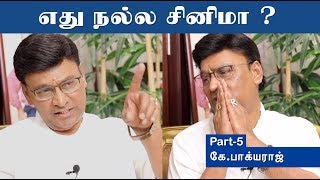 எது நல்ல சினிமாquot  Bhagyaraj special interview  Part 5  Bhagyaraj 40  Rewind With Ramji [upl. by Halet]