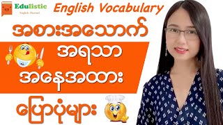 ✨Food အရသာနှင့်အနေအထား English Vocabulary in Burmese  EDULISTIC [upl. by Neeli57]