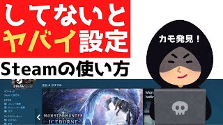 Steam アカウント作成方法と必須の初期設定方法 [upl. by Heintz]