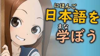 Learn Japanese with TakagiSan [upl. by Shakespeare]