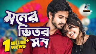 Eid Natok 2021  Moner Vitor Mon  Tasnuva Tisha Yash Rohan  Telefilm  Bangla New Natok 2021 [upl. by Eentihw]