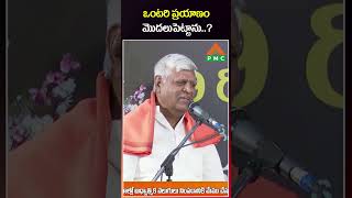 ఒంటరి ప్రయాణం మొదలుపెట్టాను  Bikshamaiah Guruji  PMC Telugu [upl. by Monarski]