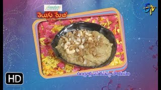 Undralla PesaraPappu Payasam  Telugu Ruchi  4th October 2019  ETV Telugu [upl. by Apilef]