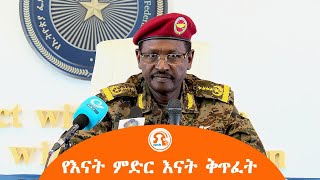 TMH  የእናት ምድር እናት ቅጥፈት [upl. by Wolsky99]