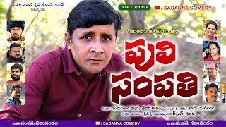 పులి సంపతి Puli Sampathi Comedy Short film  RS NANDA  sadanna comedy  sadannacomedy [upl. by Ffirahs]