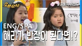 오분순삭 기호3번 정해리 준비된 반장 정해리 Highkick ENGSPA subbed [upl. by Kinna783]