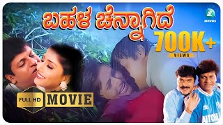 Anna Thangi Kannada Full Movie  Shivarajkumar  Radhika Kumarswamy  Deepu  Vishal Hegde [upl. by Geraint568]